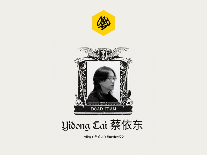 参与D&AD ×陆俊毅设计现场系列直播，并进行主题为《拿不了奖的设计是啥样》的演讲