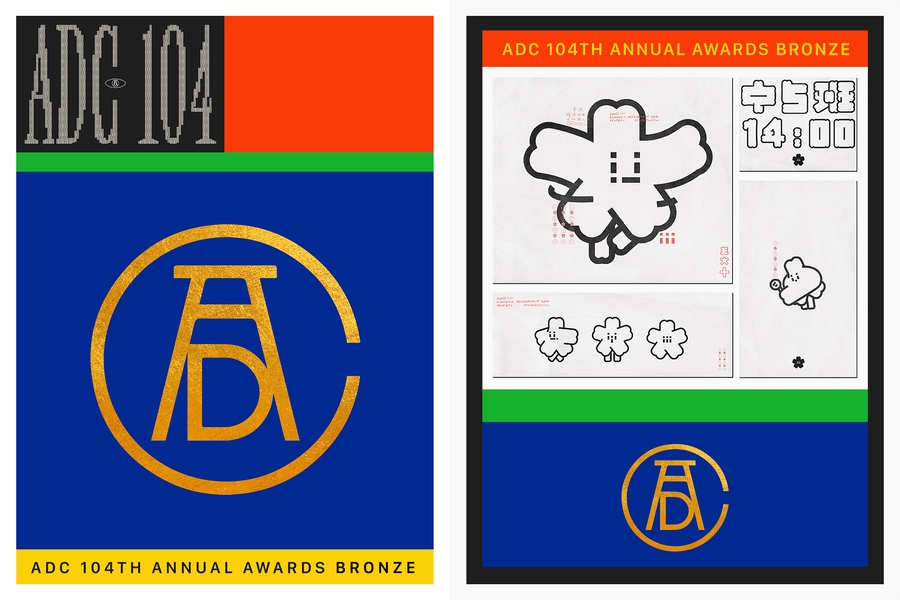 获得荣获104届ADC铜立方奖