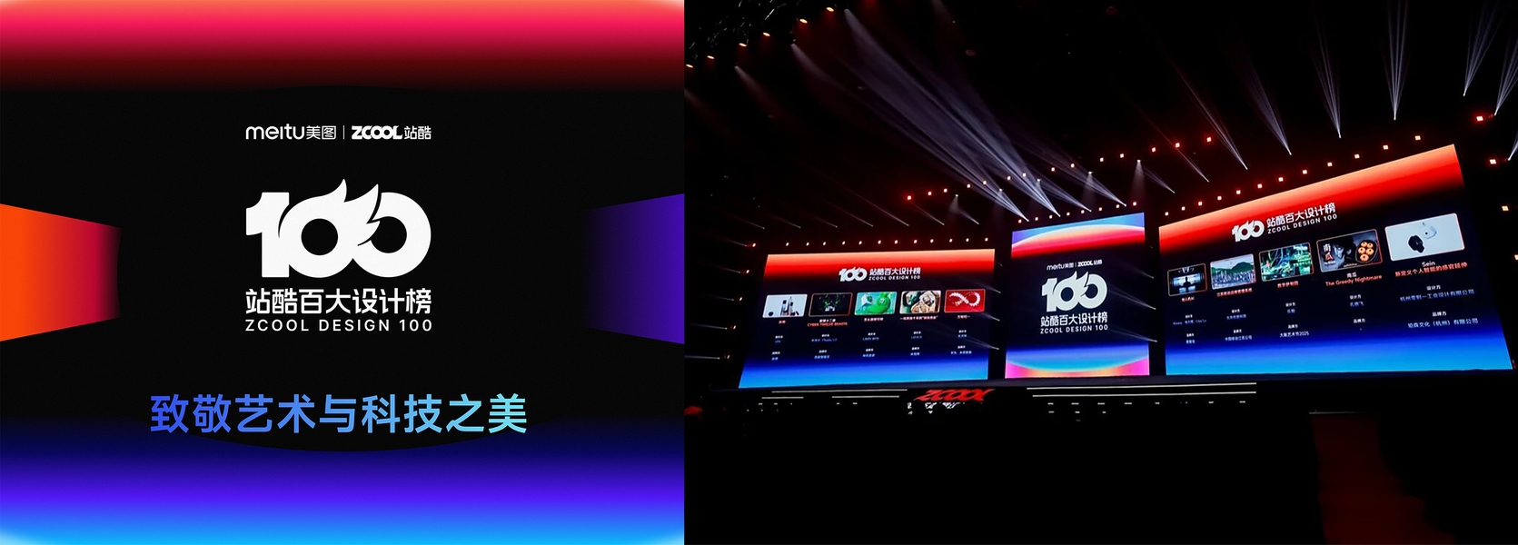 入选2025年站酷百大设计榜