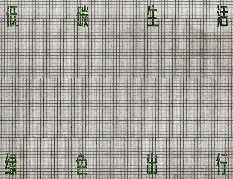 卷宗绿色出行 Wallpaper Green travel